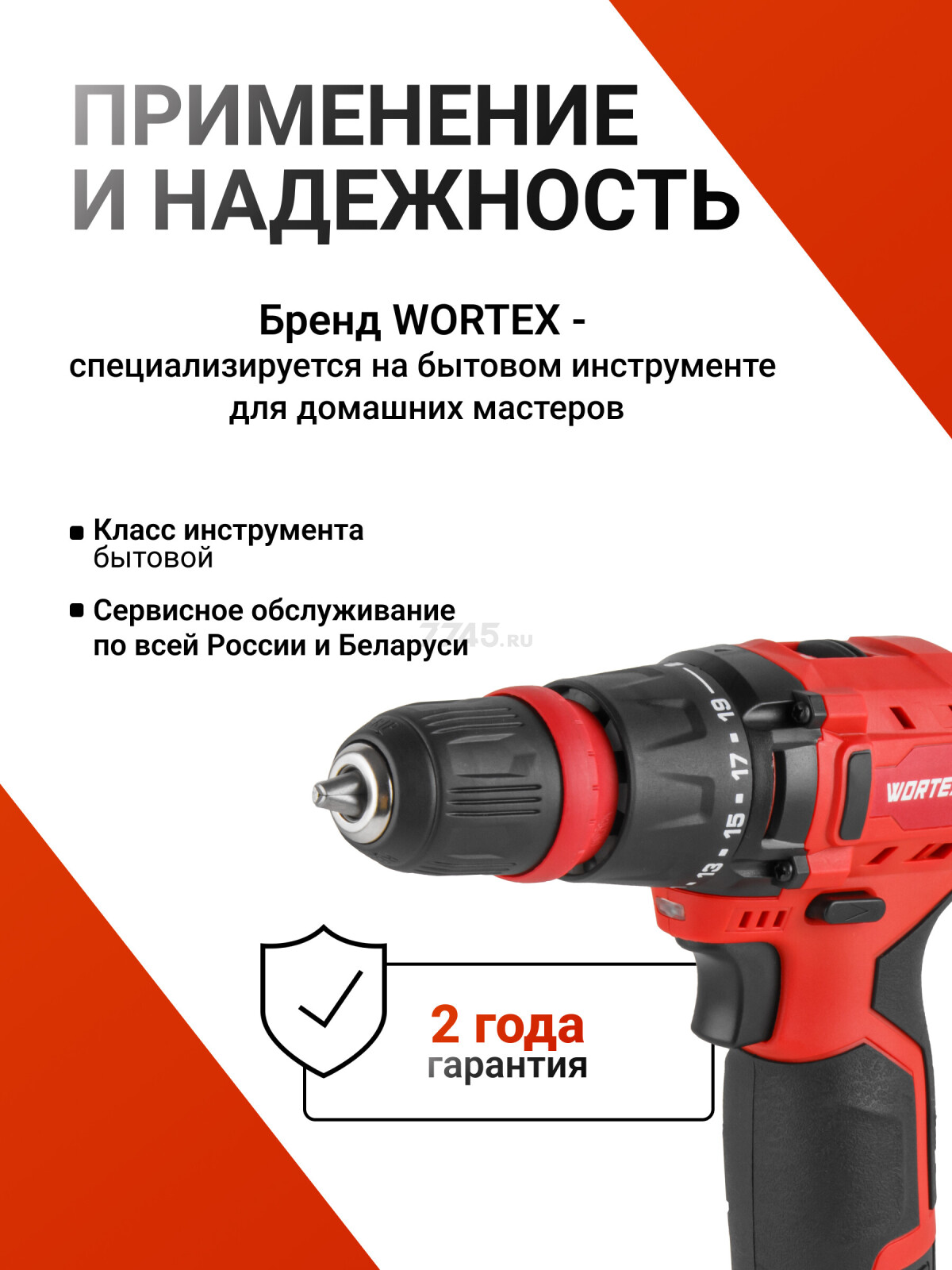 Дрель-шуруповерт аккумуляторная WORTEX BD 1215 Li SET (1326469) - Фото 9