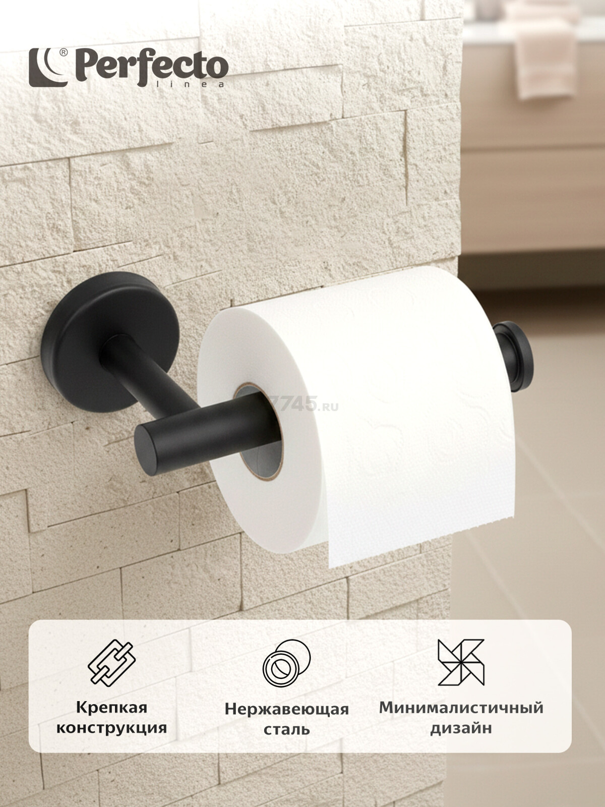 Держатель для туалетной бумаги PERFECTO LINEA Waterline черный/матовый (35-031012)