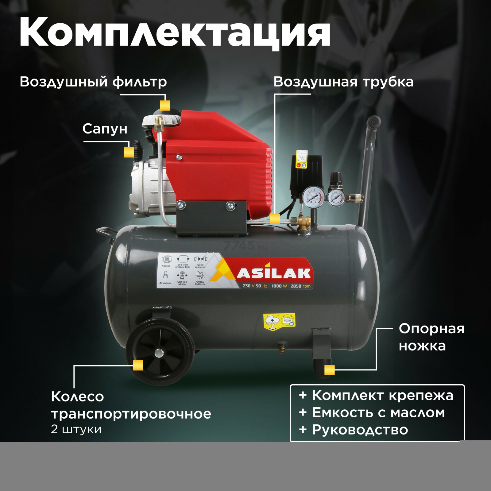 Компрессор ASILAK SLA-526 (AS2840-1) - Фото 5
