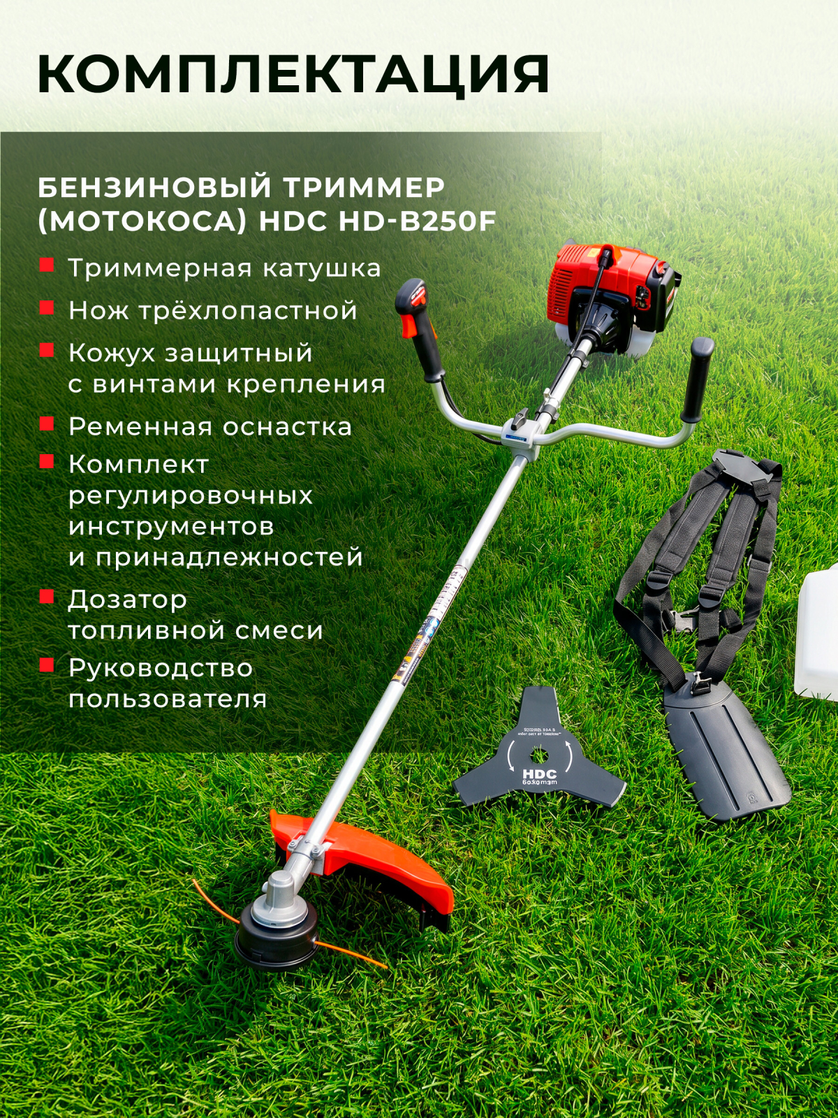 Бензиновый триммер (Мотокоса) HDC HD-B250F - Фото 6