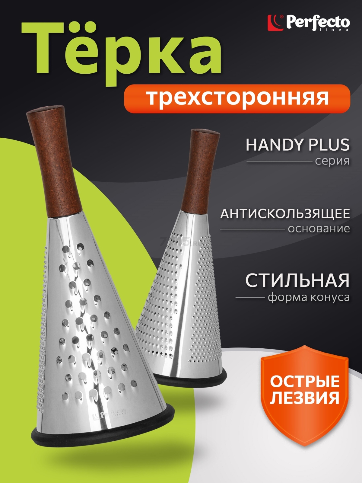Терка 3-сторонняя PERFECTO LINEA Handy Plus (21-682400)