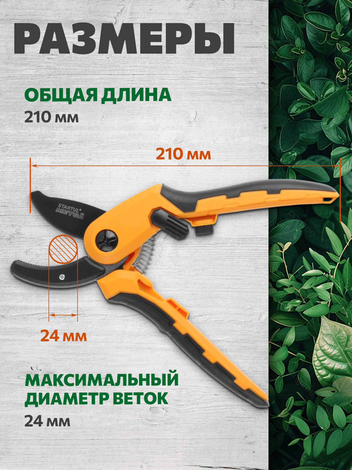 Секатор контактный STARTUL METSA (ST6492-01) - Фото 4