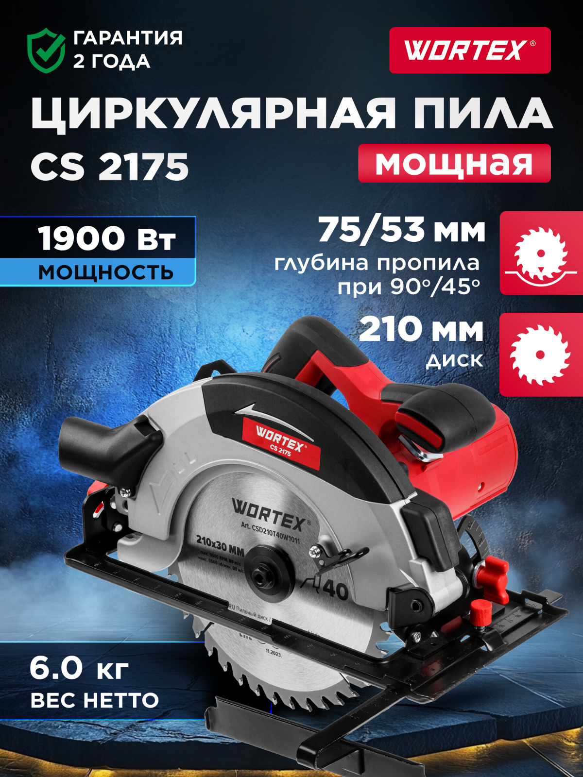Пила циркулярная WORTEX CS 2175 (1318506)