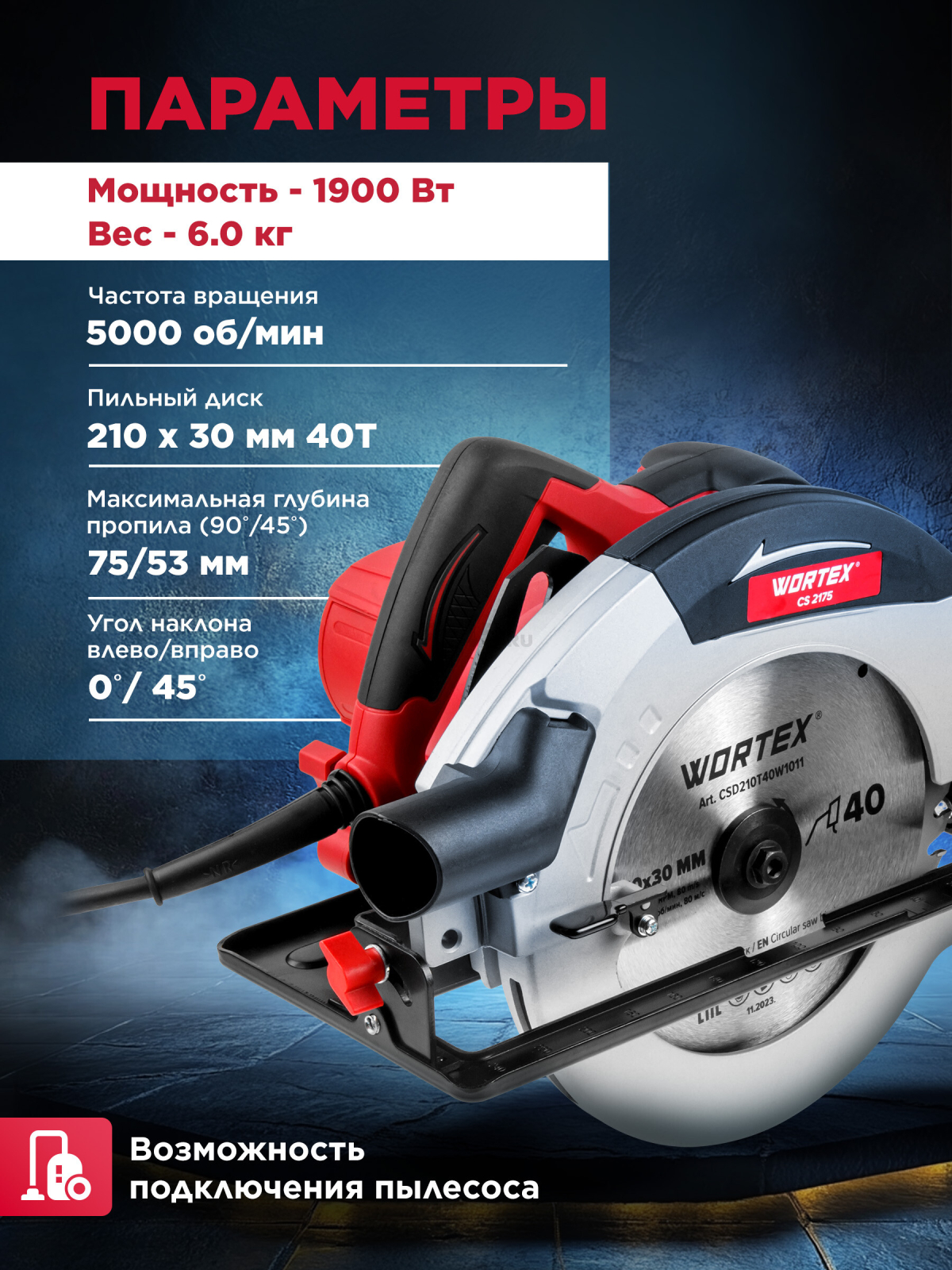 Пила циркулярная WORTEX CS 2175 (1318506) - Фото 3