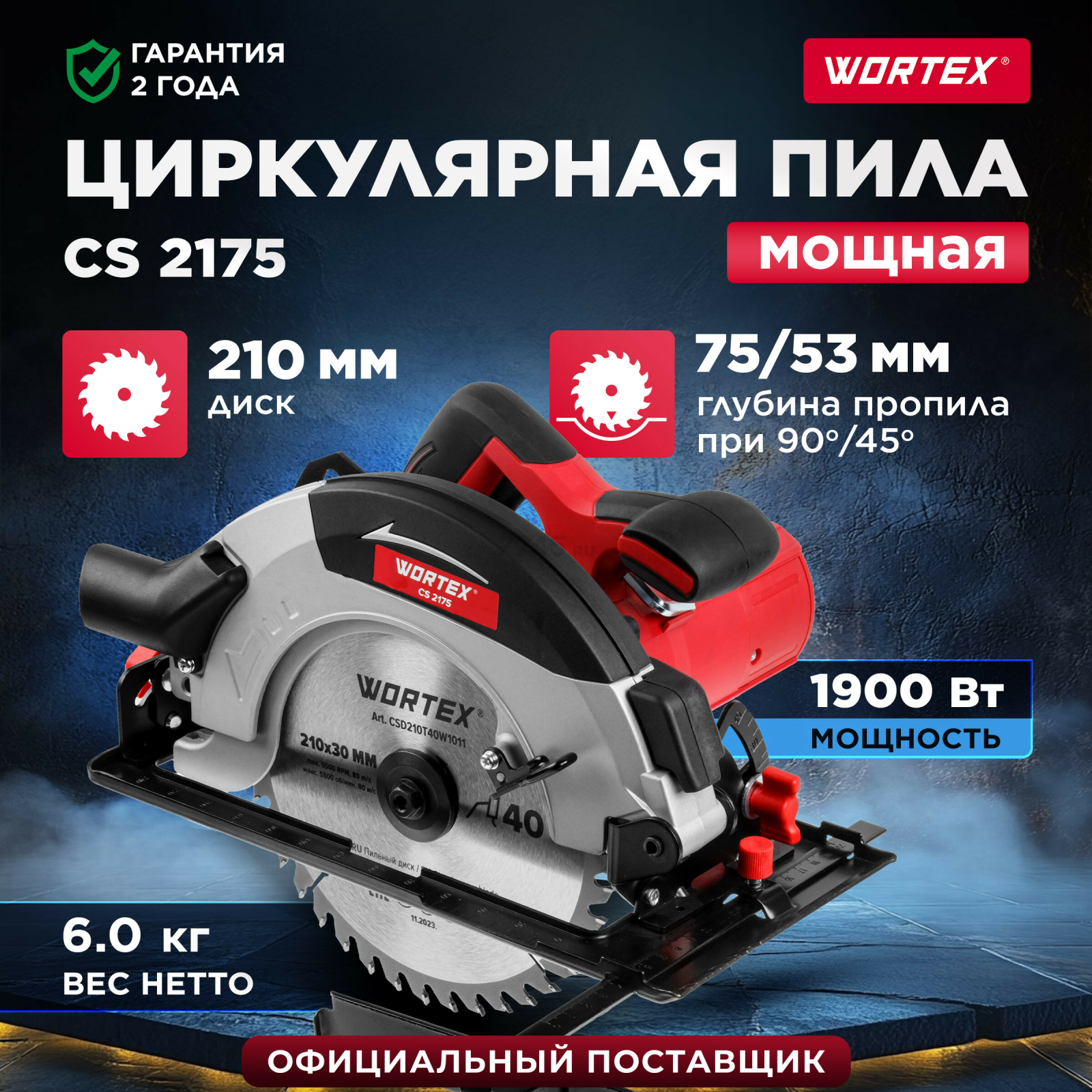 Пила циркулярная WORTEX CS 2175 (1318506)