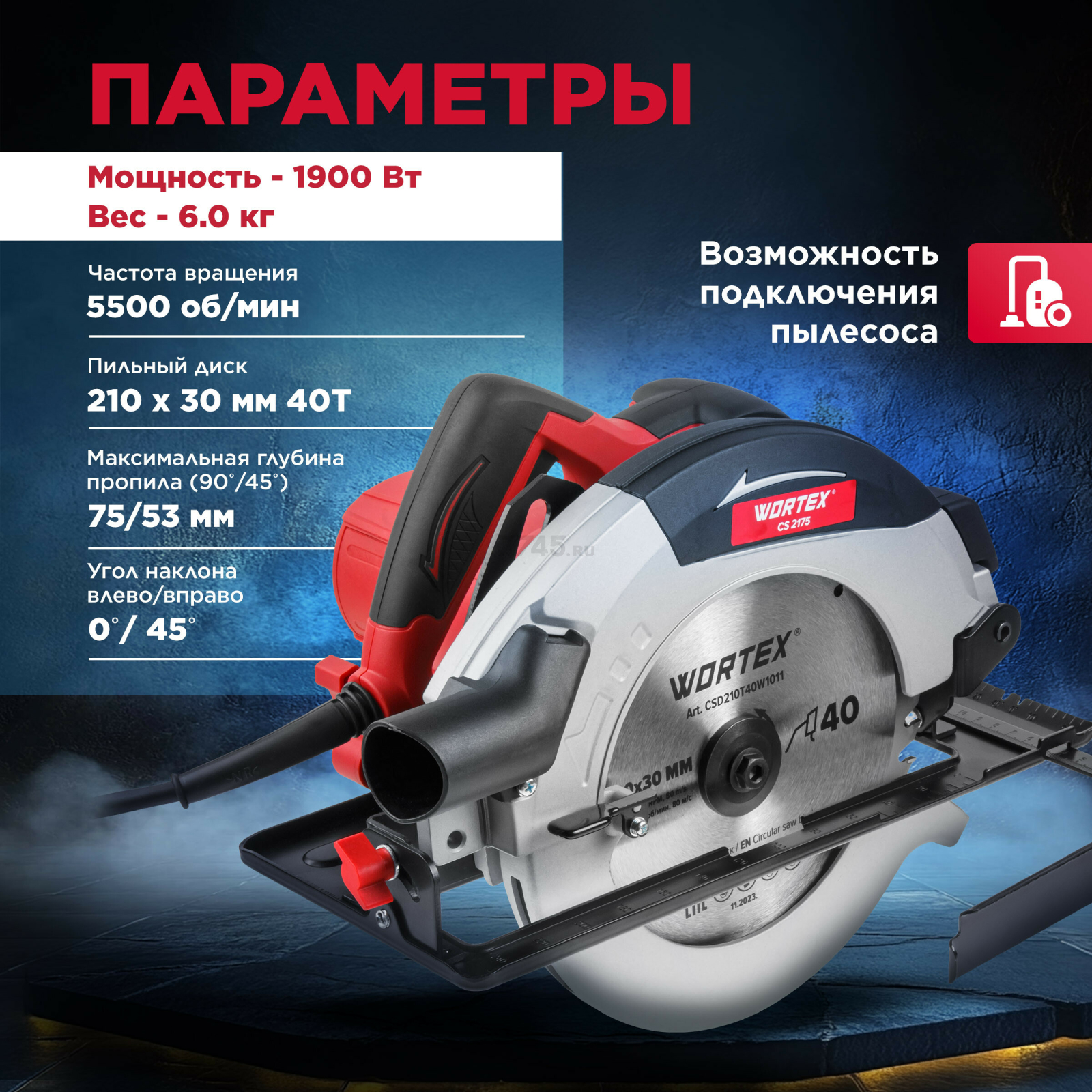 Пила циркулярная WORTEX CS 2175 (1318506) - Фото 3