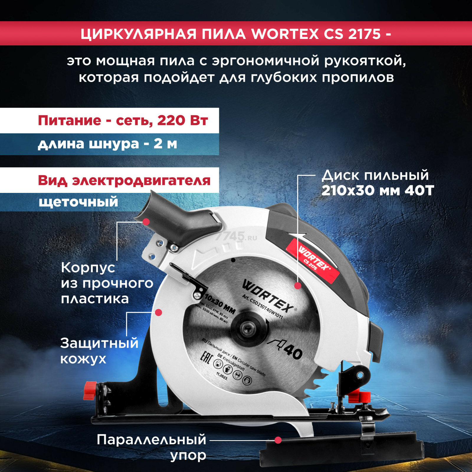 Пила циркулярная WORTEX CS 2175 (1318506) - Фото 4