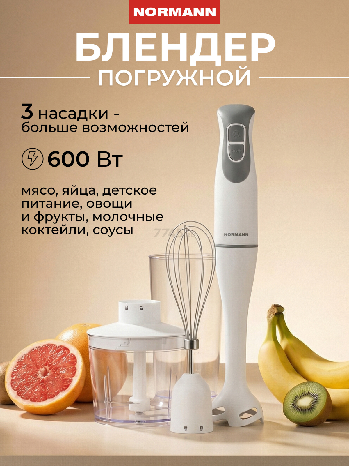 Блендер погружной NORMANN AHB-312 (N16019-1)