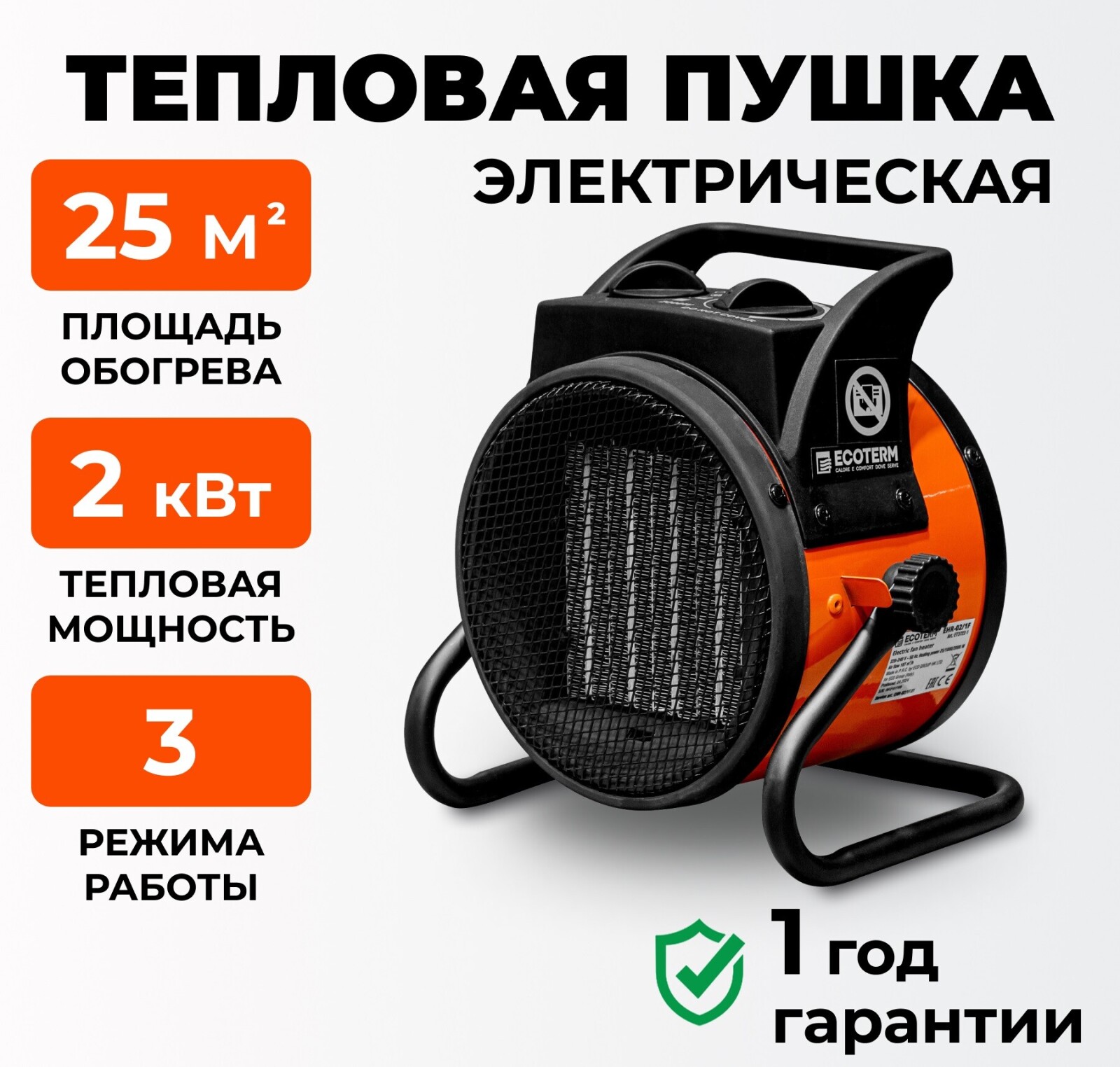 Пушка тепловая электрическая ECOTERM EHR-02/1F (ET3722-1)