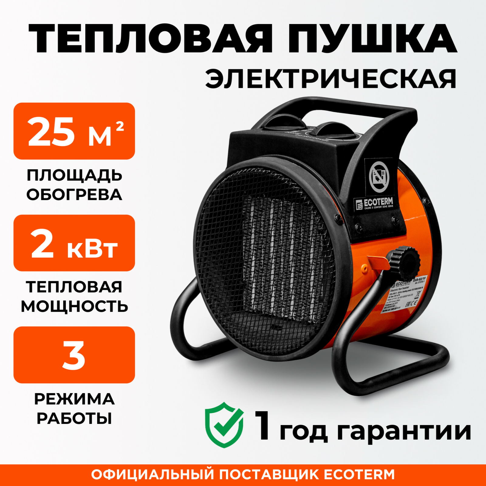 Пушка тепловая электрическая ECOTERM EHR-02/1F (ET3722-1)
