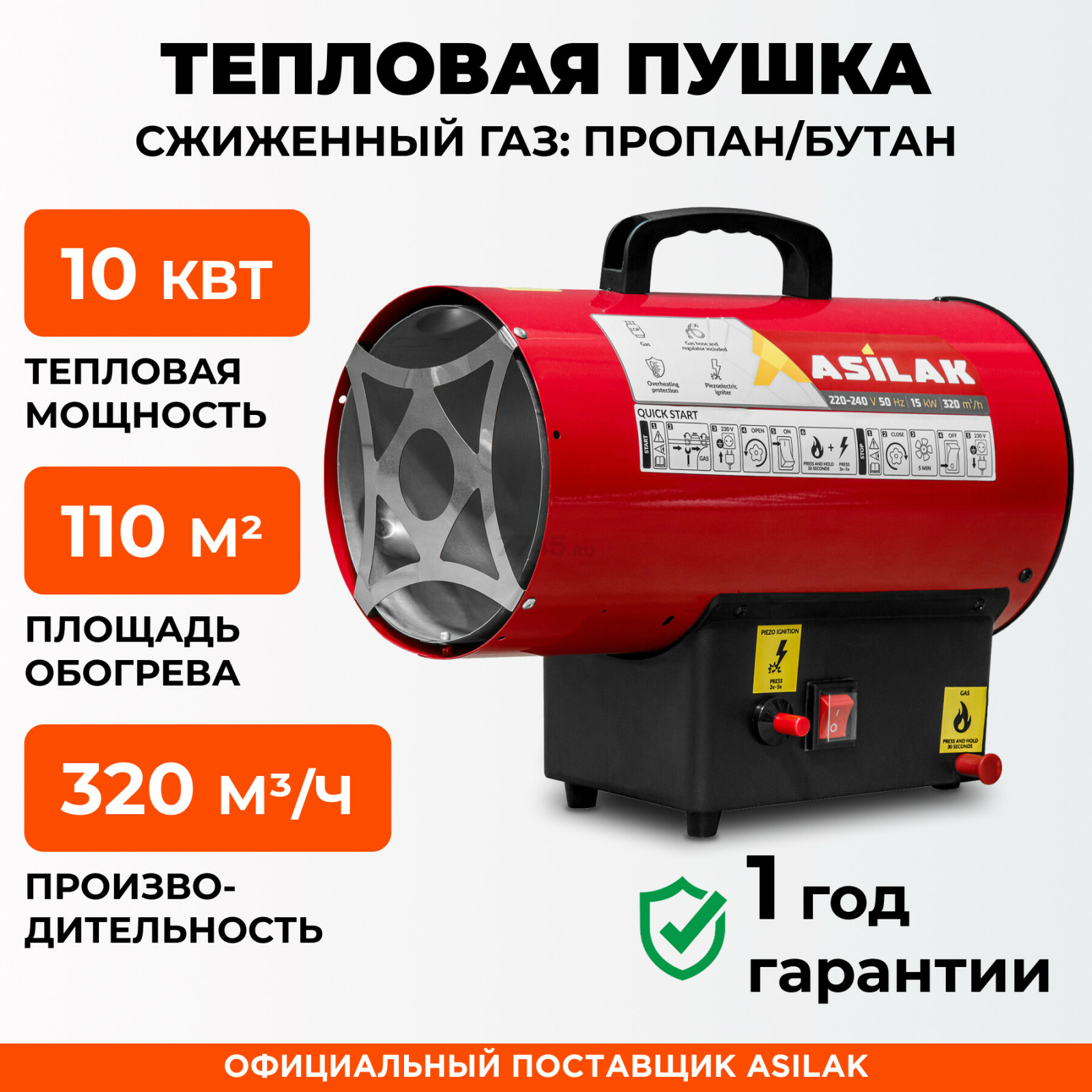 Пушка тепловая газовая ASILAK SLG-10000 (AS6310-1) - Фото 2
