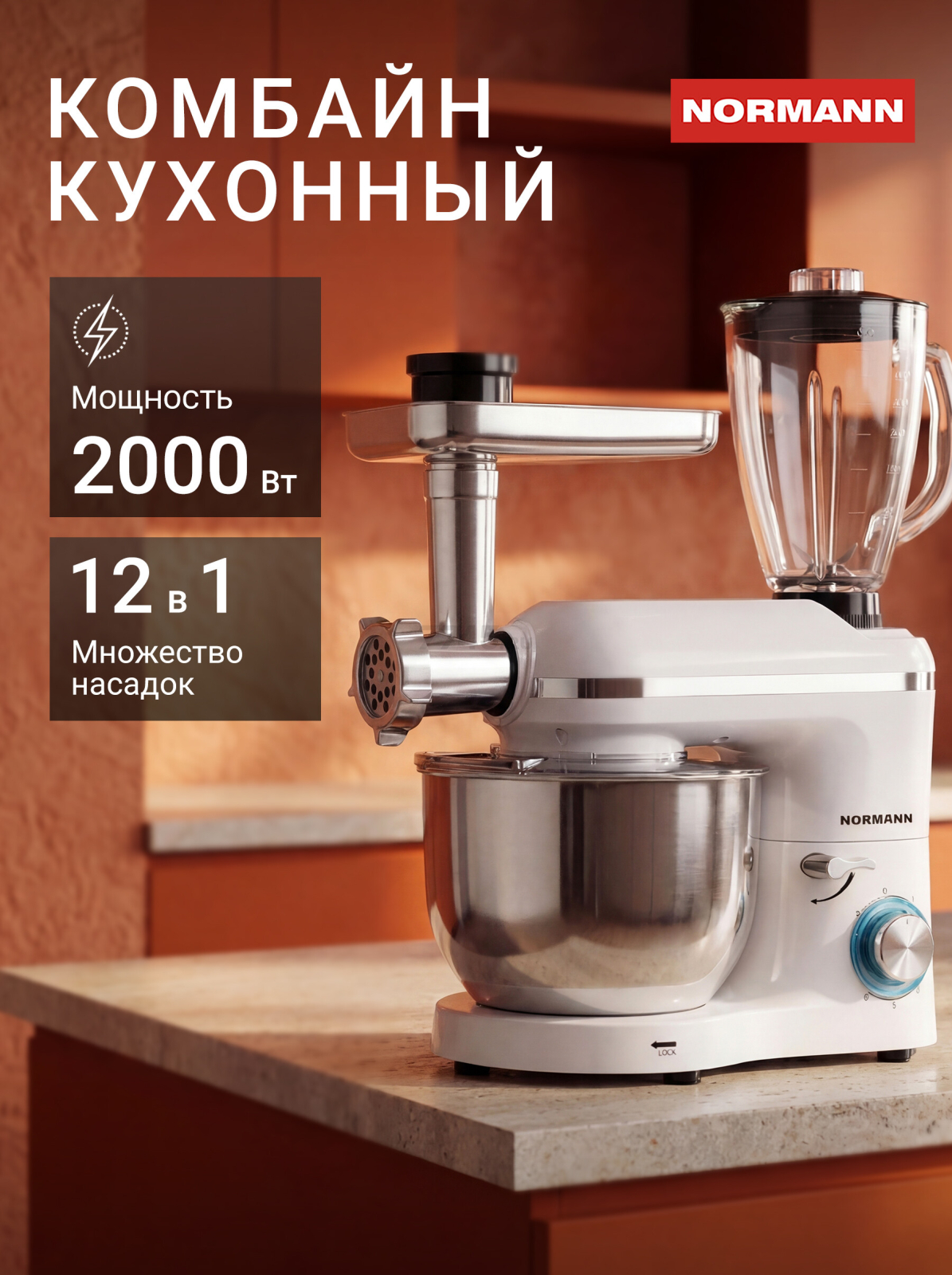 Машина кухонная NORMANN AFP-961 (N16017-1)