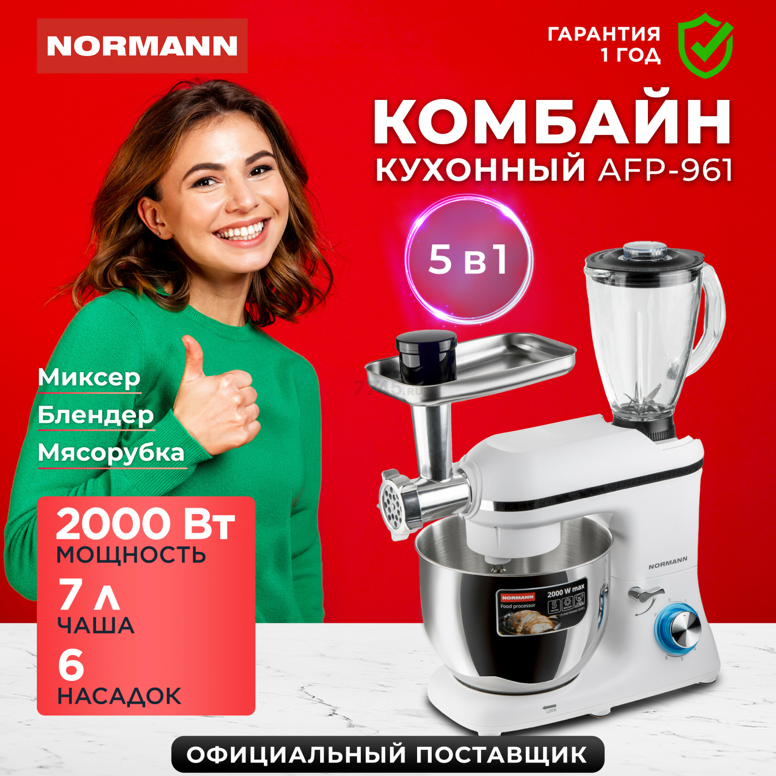 Кухонный комбайн NORMANN AFP-961 (N16017-1)