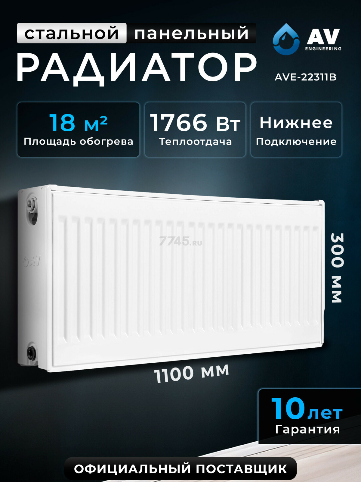 Радиатор стальной AV Engineering Expert EB 22-3-11 300х1100 мм (AVE-22311B)