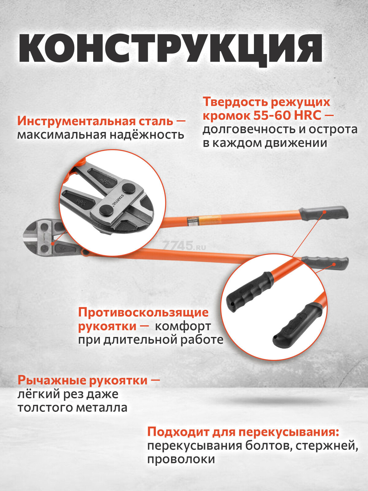 Болторез 900 мм STARTUL Profi (ST4118-90) - Фото 3