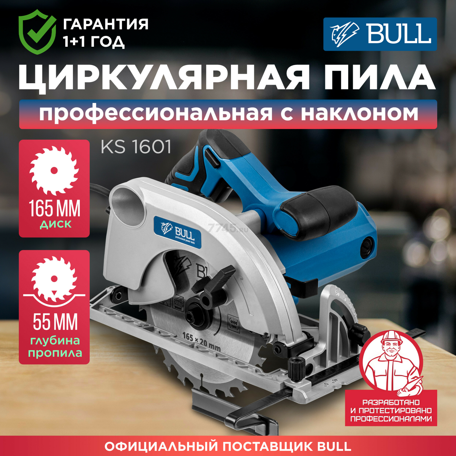 Пила циркулярная BULL KS 1601 (1326585)