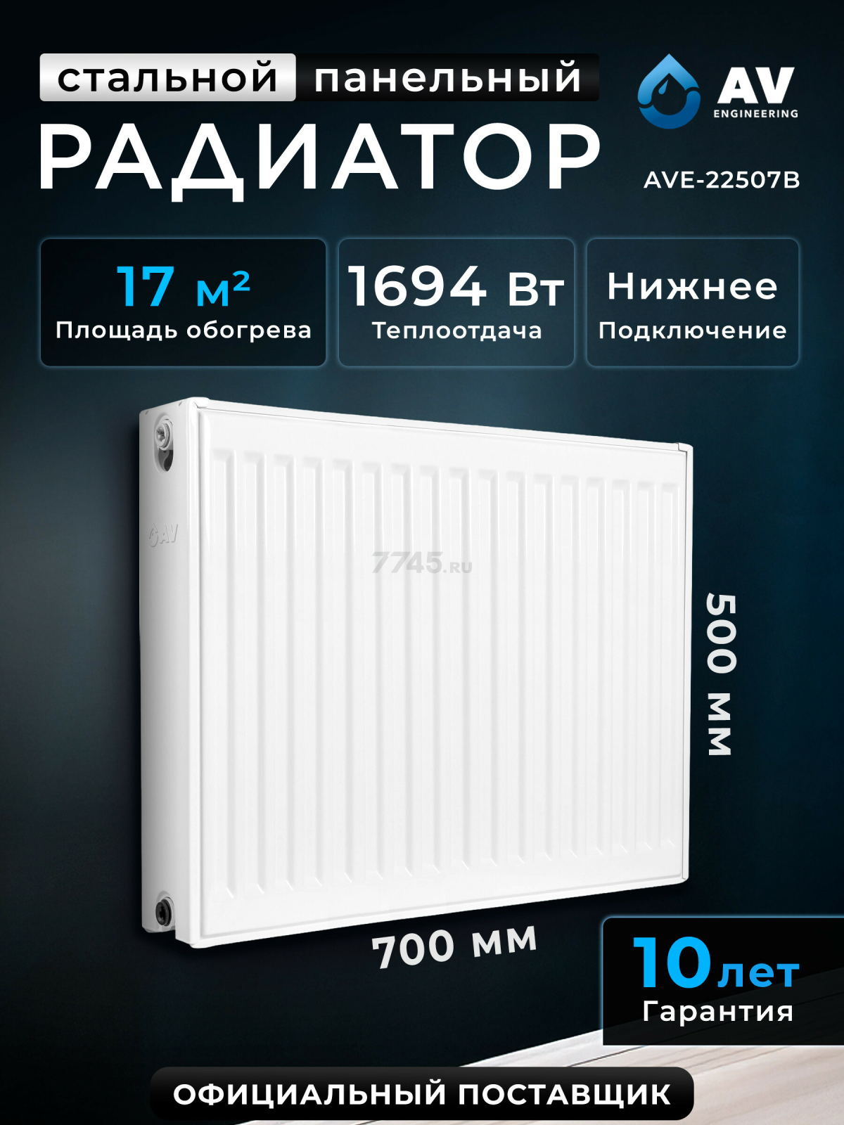 Радиатор стальной AV Engineering Expert EB 22-5-07 500х700 мм (AVE-22507B)