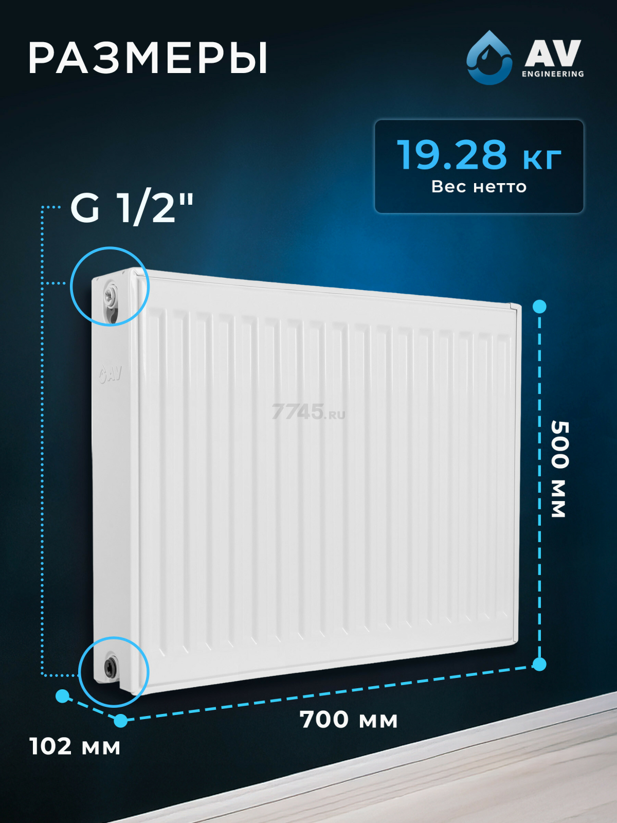 Радиатор стальной AV Engineering Expert EB 22-5-07 500х700 мм (AVE-22507B) - Фото 7