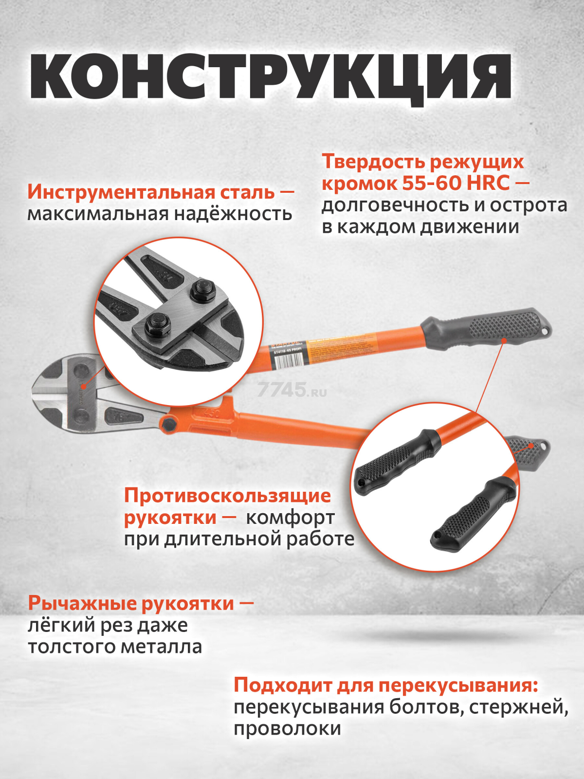 Болторез 450 мм STARTUL Profi (ST4118-45) - Фото 2