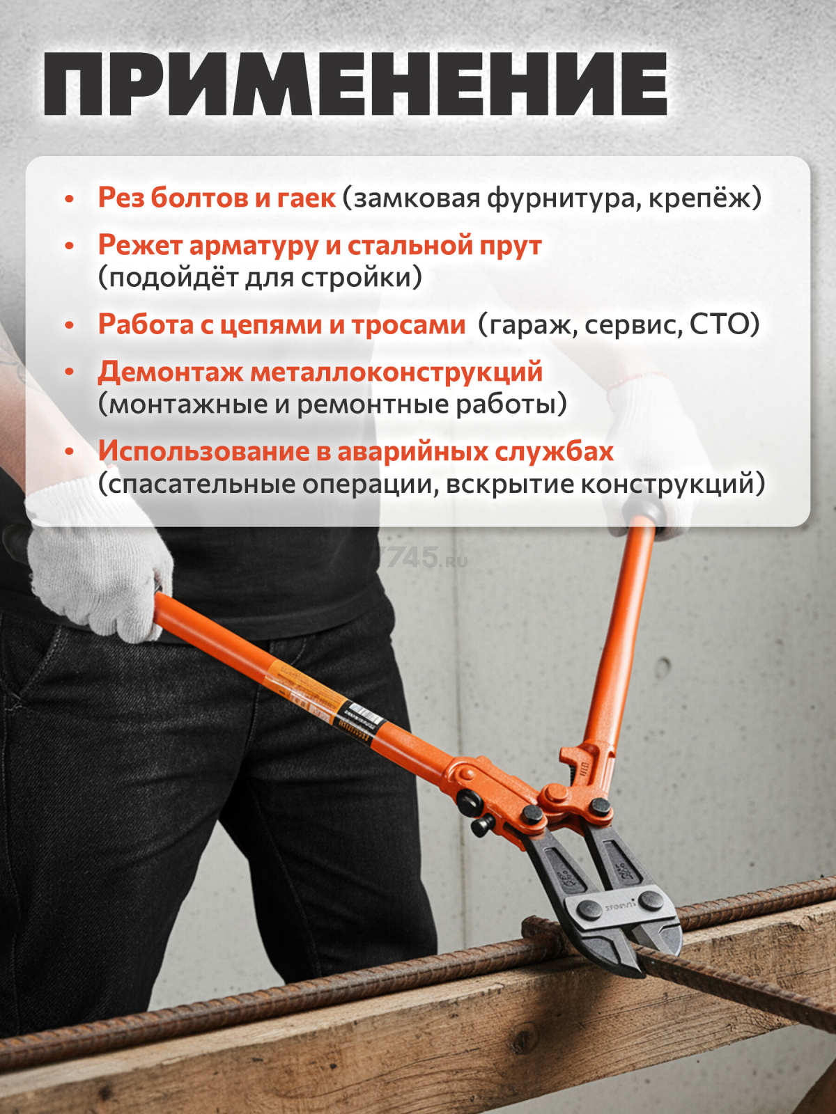 Болторез 450 мм STARTUL Profi (ST4118-45) - Фото 3
