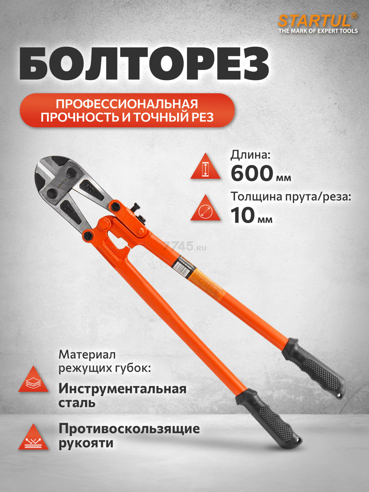 Болторез 600 мм STARTUL Profi (ST4118-60)