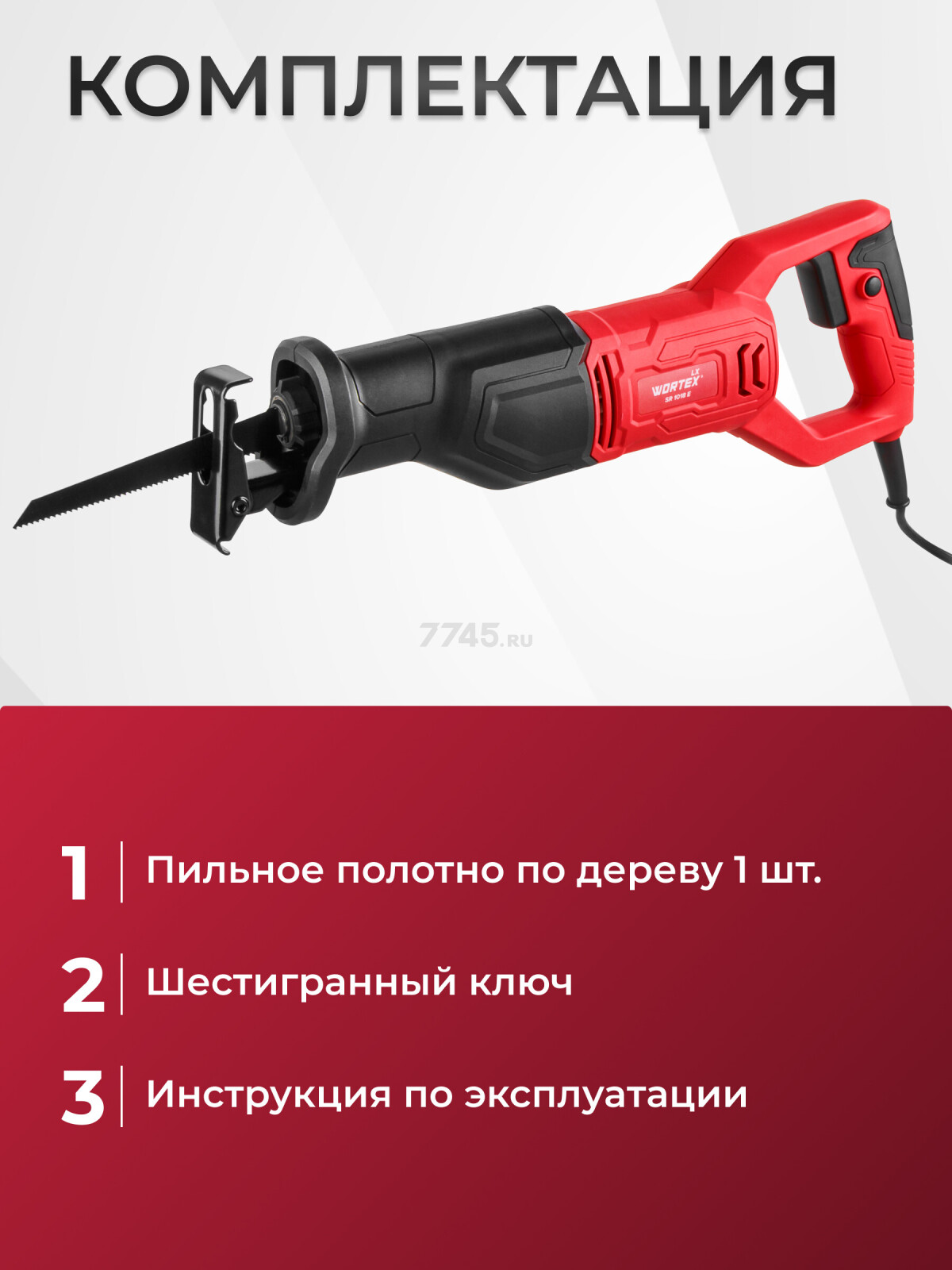 Пила сабельная WORTEX LX SR 1018 E (1326521) - Фото 7