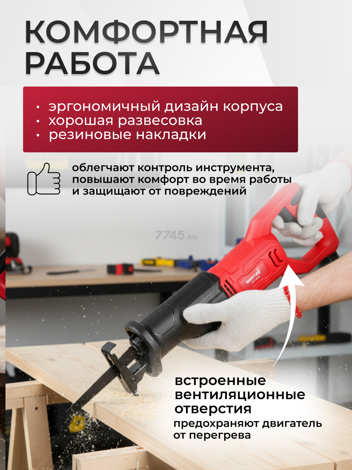 Пила сабельная WORTEX LX SR 1018 E (1326521) - Фото 4