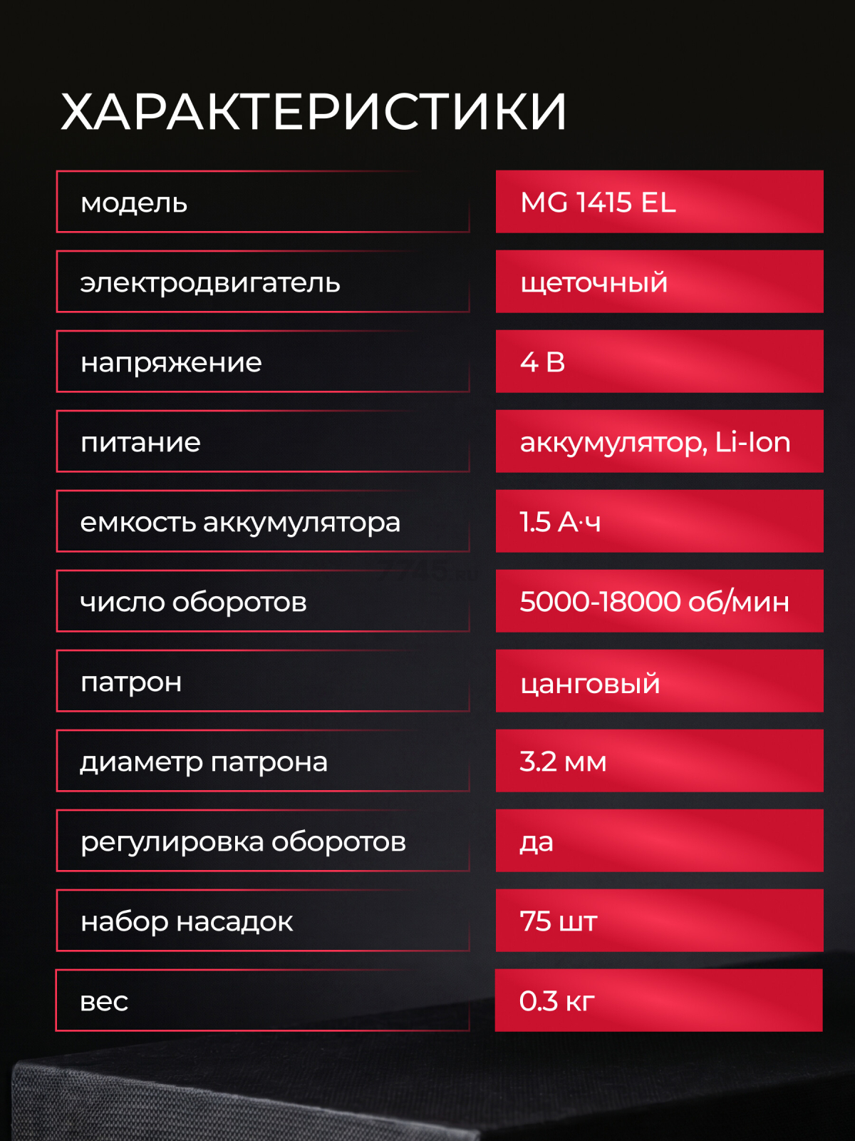 Гравер аккумуляторный WORTEX MG 1415 ELi (1326523) - Фото 7