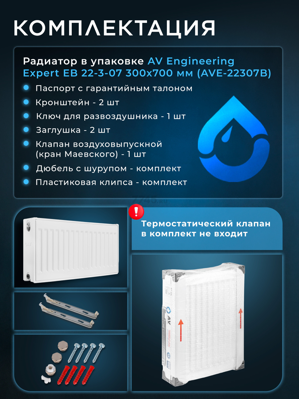 Радиатор стальной AV Engineering Expert EB 22-3-07 300х700 мм (AVE-22307B) - Фото 9