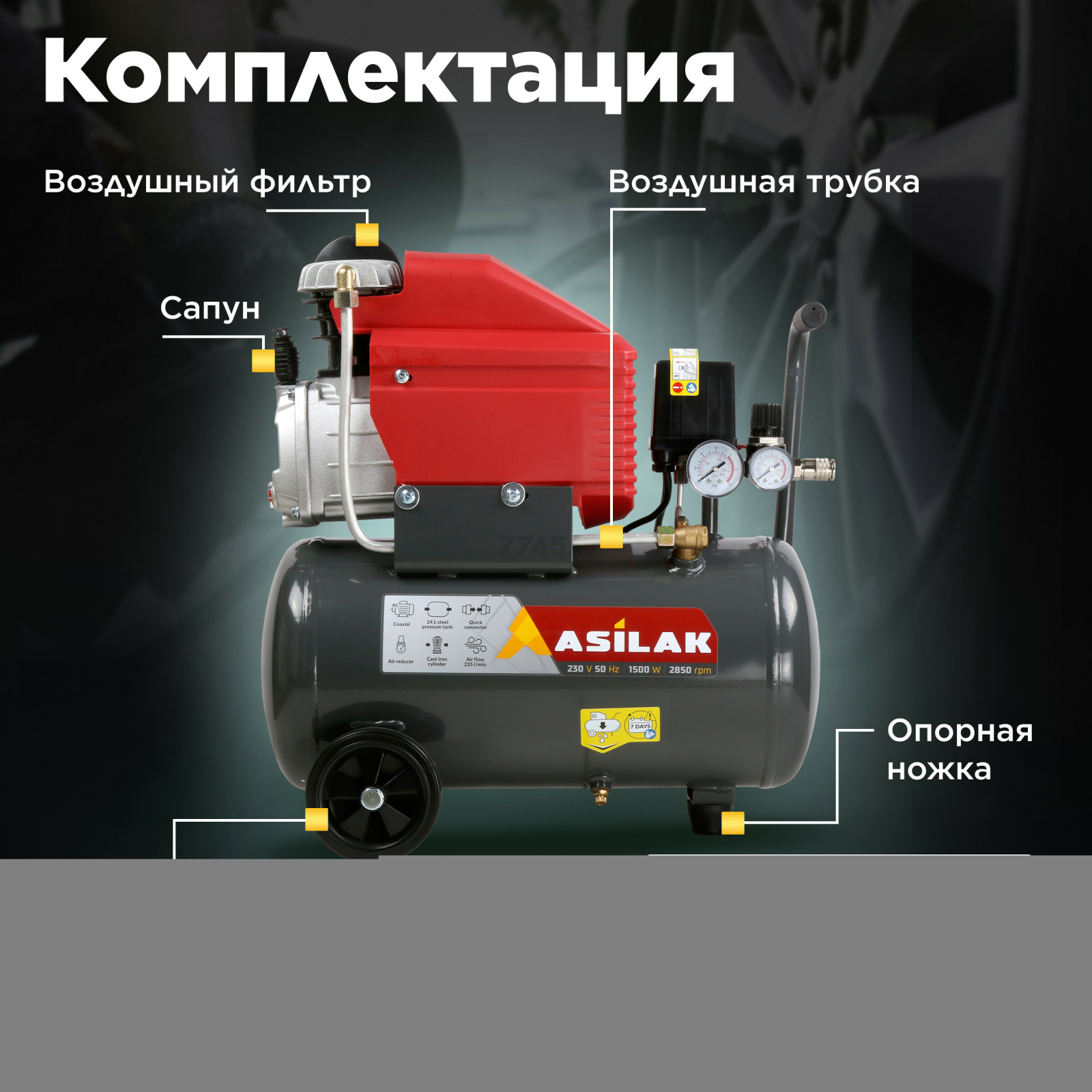 Компрессор ASILAK SLA-324 (AS2840-0) - Фото 5