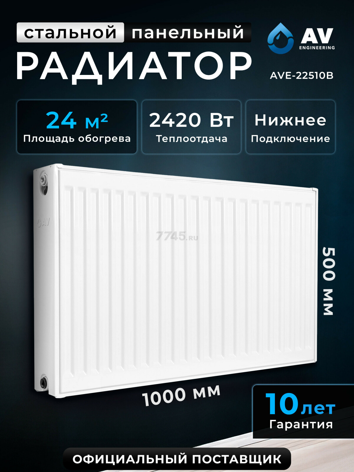 Радиатор стальной AV Engineering Expert EB 22-5-10 500х1000 мм (AVE-22510B)