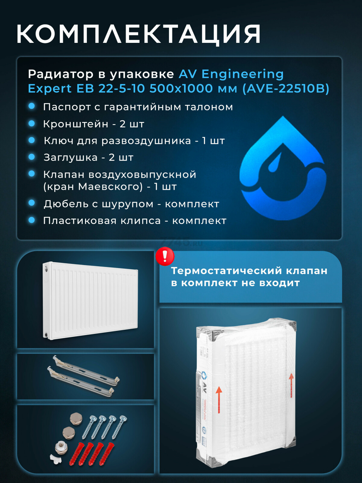 Радиатор стальной AV Engineering Expert EB 22-5-10 500х1000 мм (AVE-22510B) - Фото 9