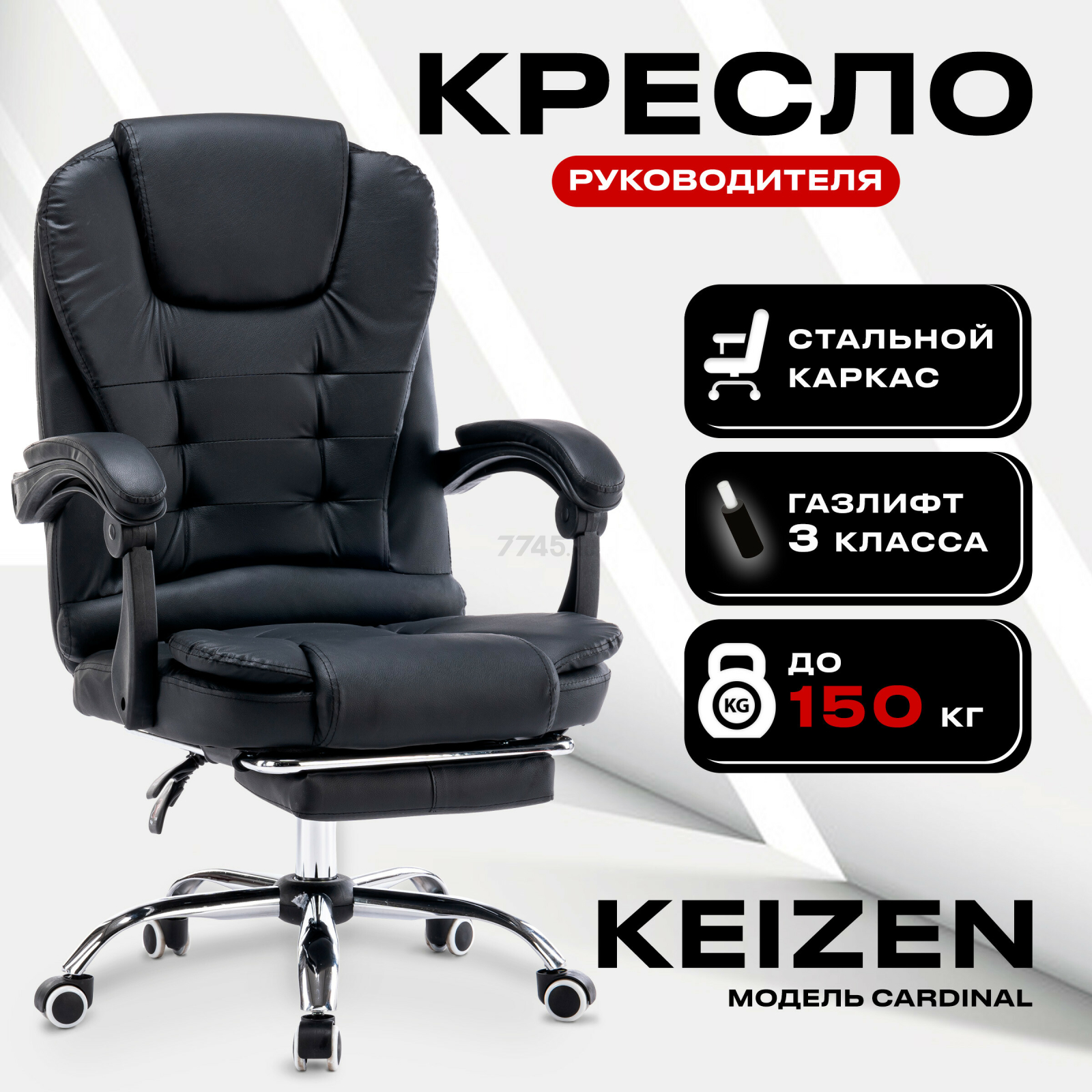 Компьютерное кресло KEIZEN Cardinal (KZ-7351121)