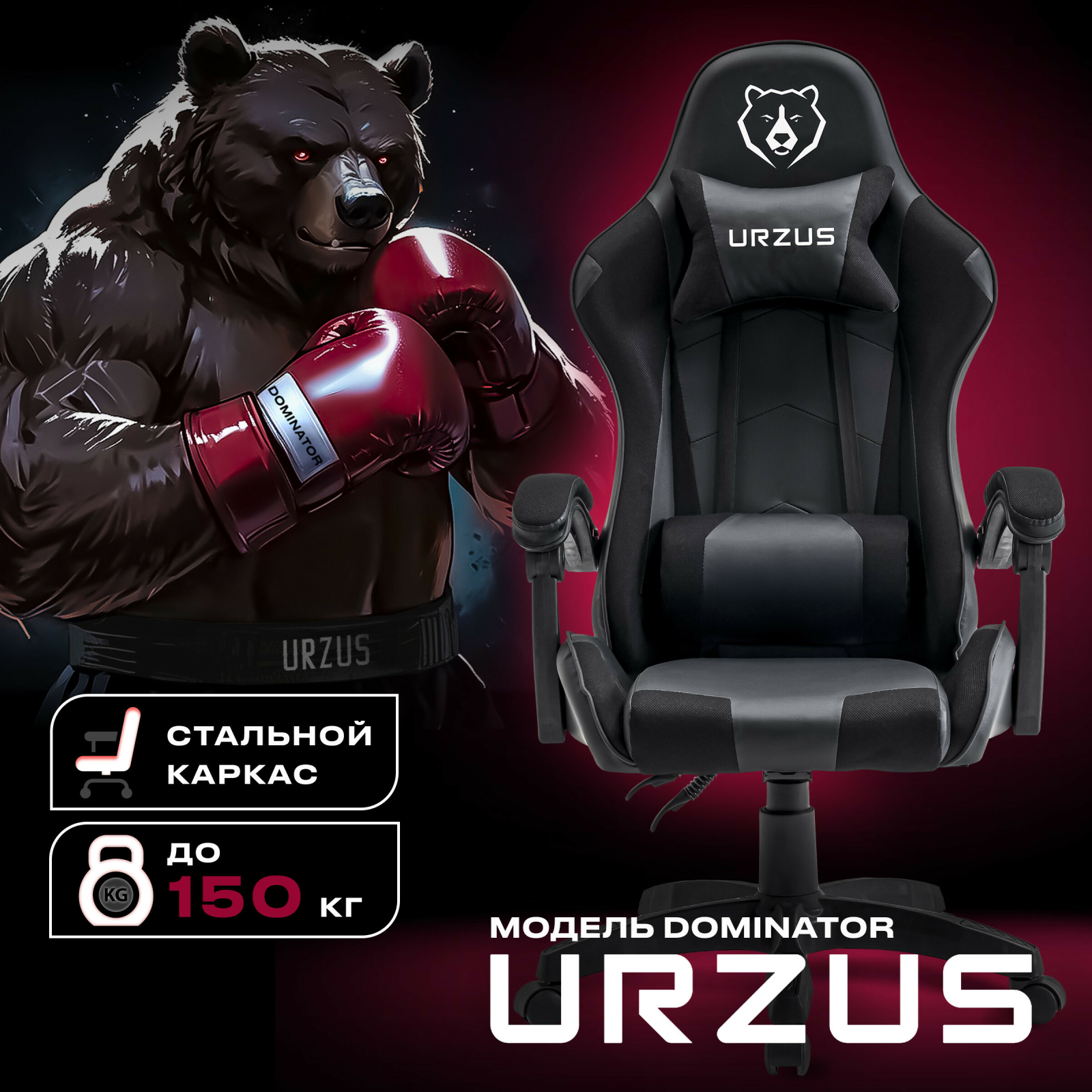 Геймерское кресло URZUS Dominator (UR-7351131)