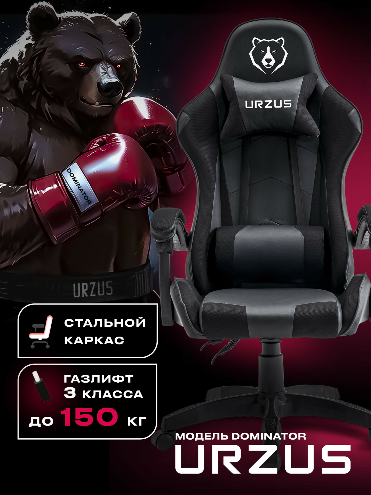 Геймерское кресло URZUS Dominator (UR-7351131)