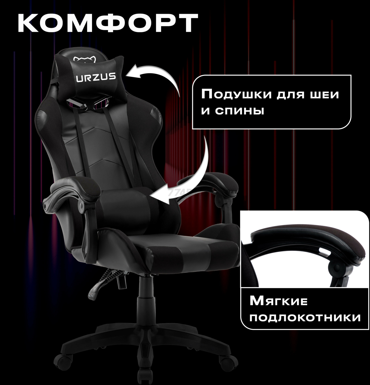 Геймерское кресло URZUS Dominator (UR-7351131) - Фото 3