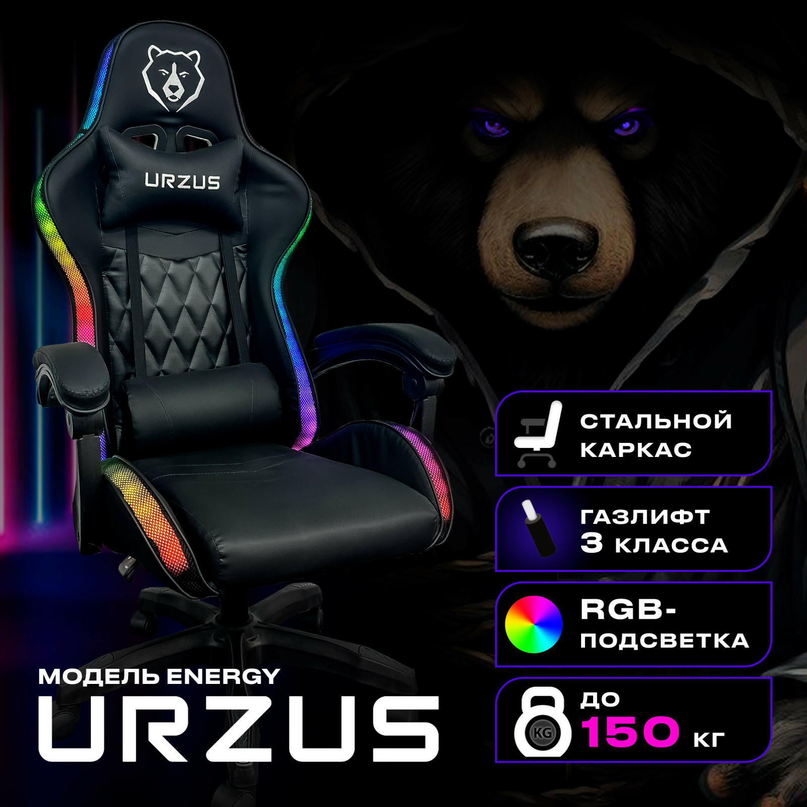 Геймерское кресло URZUS Energy (UR-7351111)
