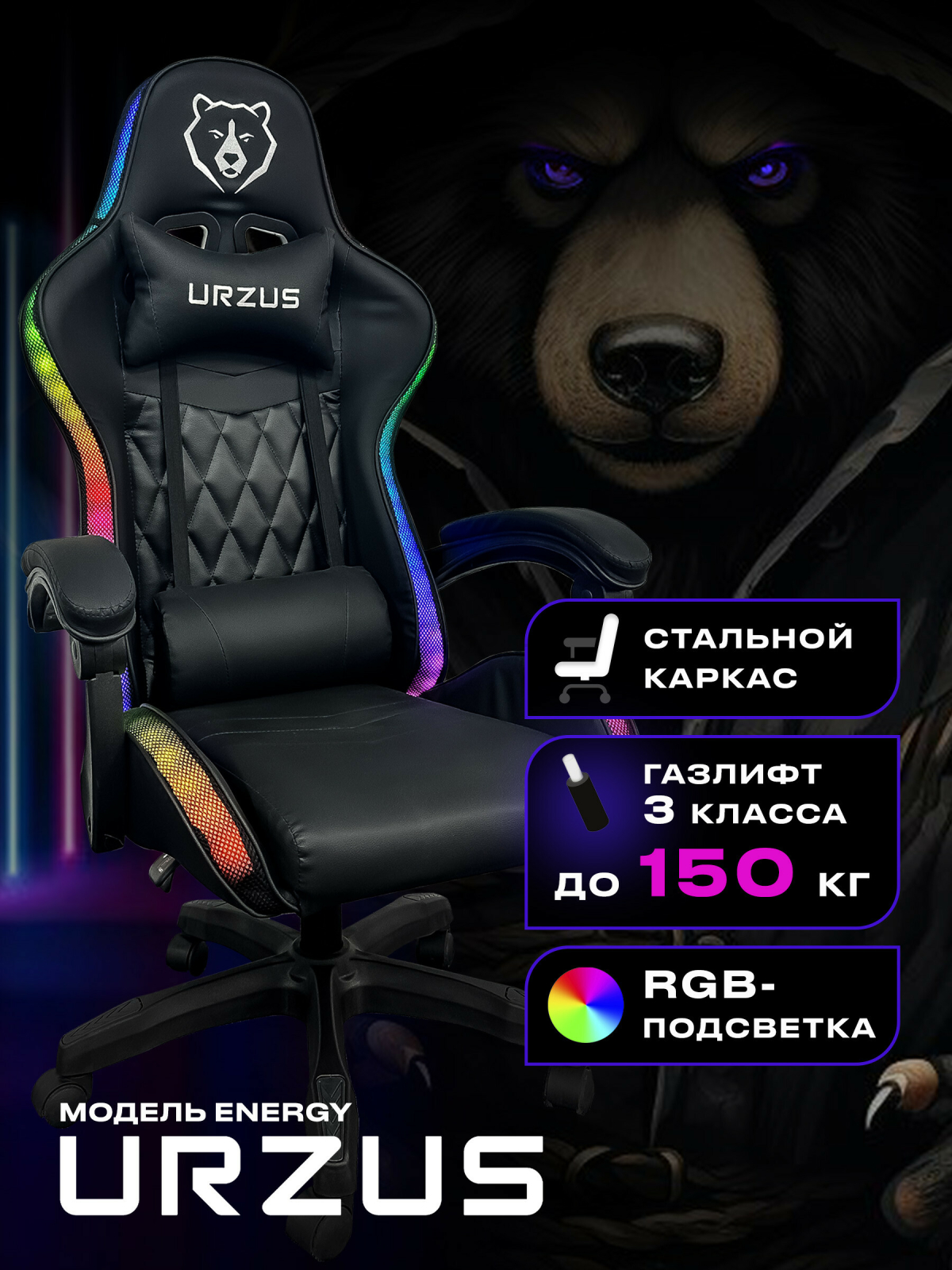 Геймерское кресло URZUS Energy (UR-7351111)