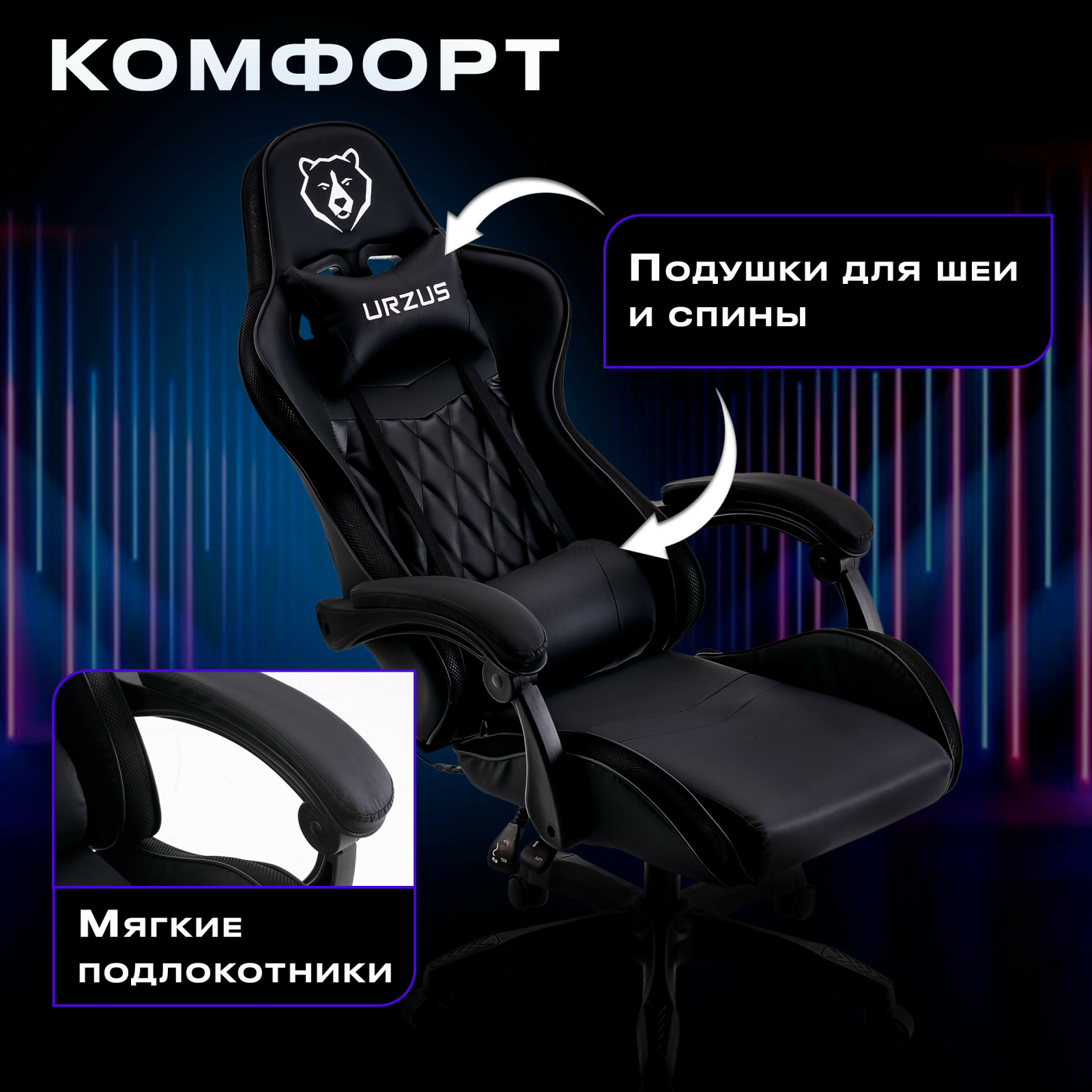 Геймерское кресло URZUS Energy (UR-7351111) - Фото 3
