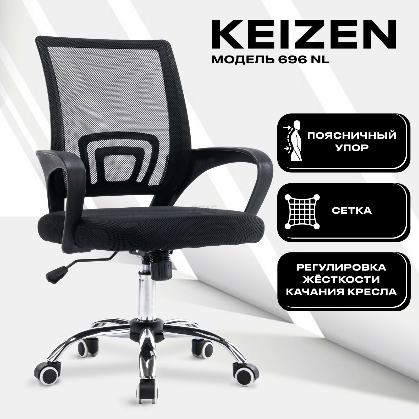 Компьютерное кресло KEIZEN CH-696 NL (KZ-7351111)