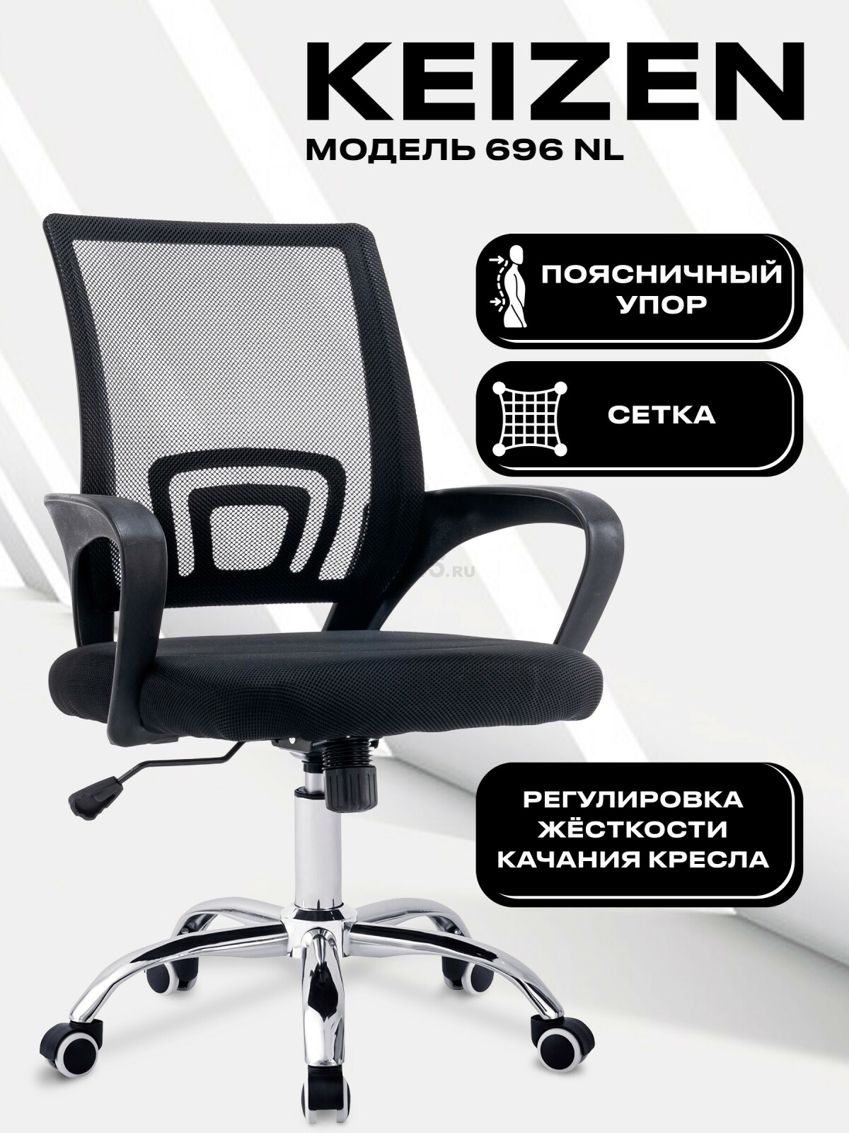 Компьютерное кресло KEIZEN CH-696 NL (KZ-7351111)