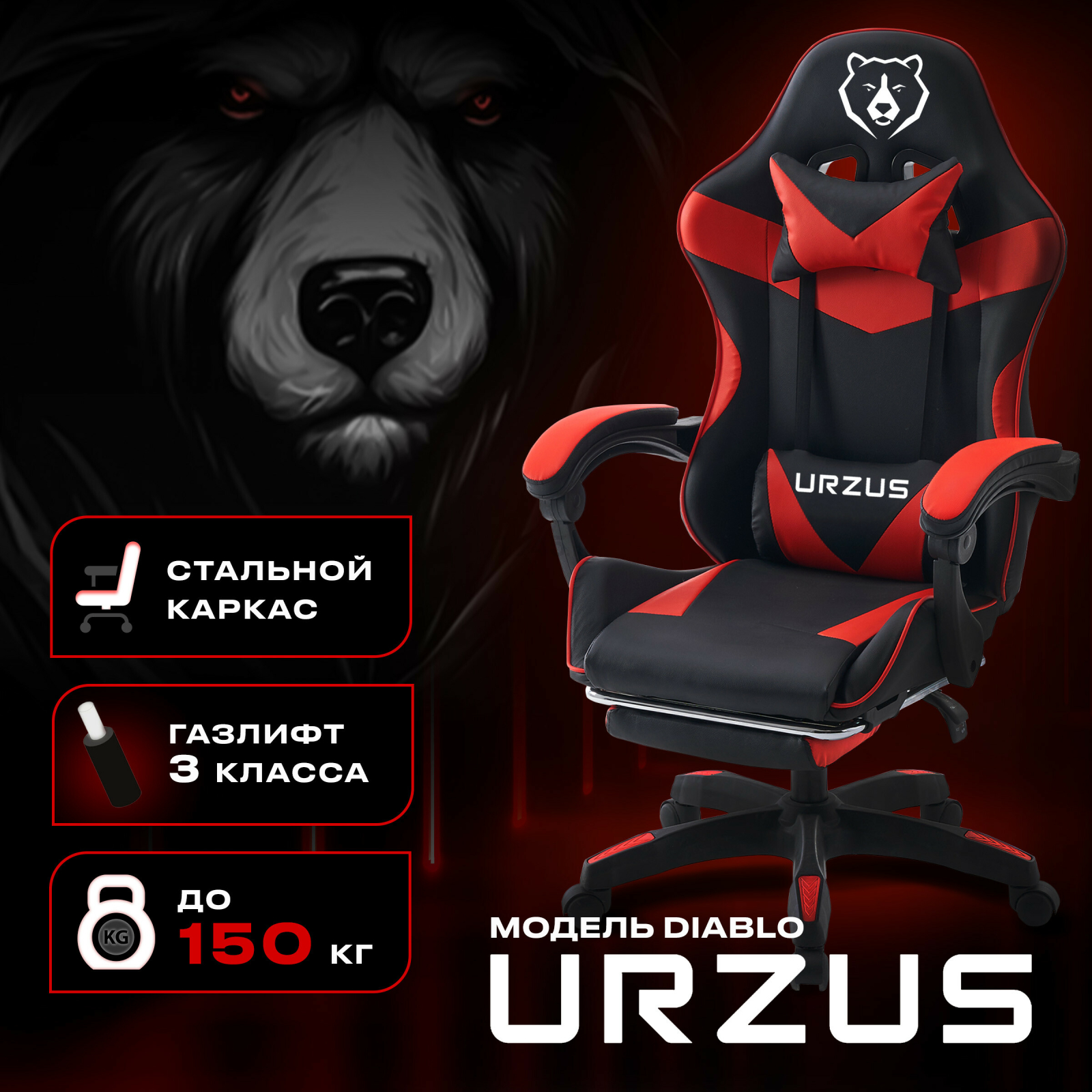 Геймерское кресло URZUS Diablo (UR-7351122)