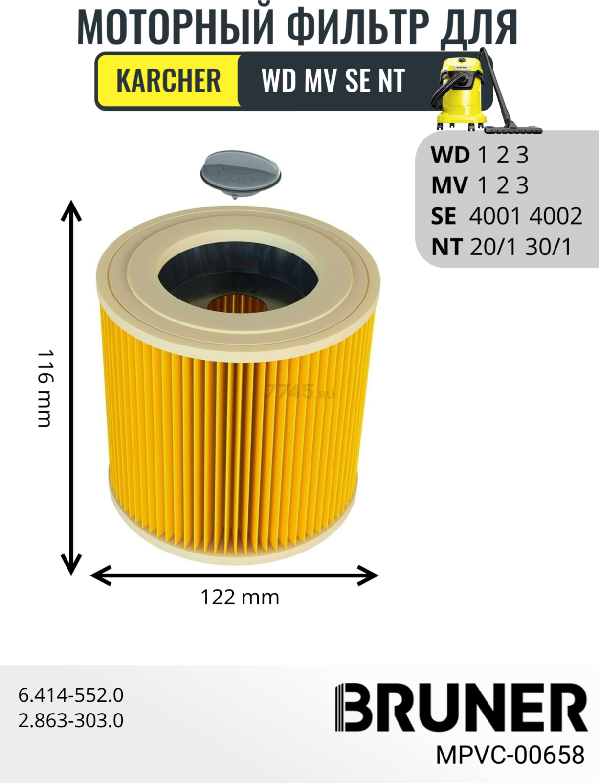 Фильтр моторный HEPA для пылесосов Karcher серии WD 1,2,3 MV 1,2,3 SE 4001,4002 NT20/1, 30/1 BRUNER (MPVC-00658)