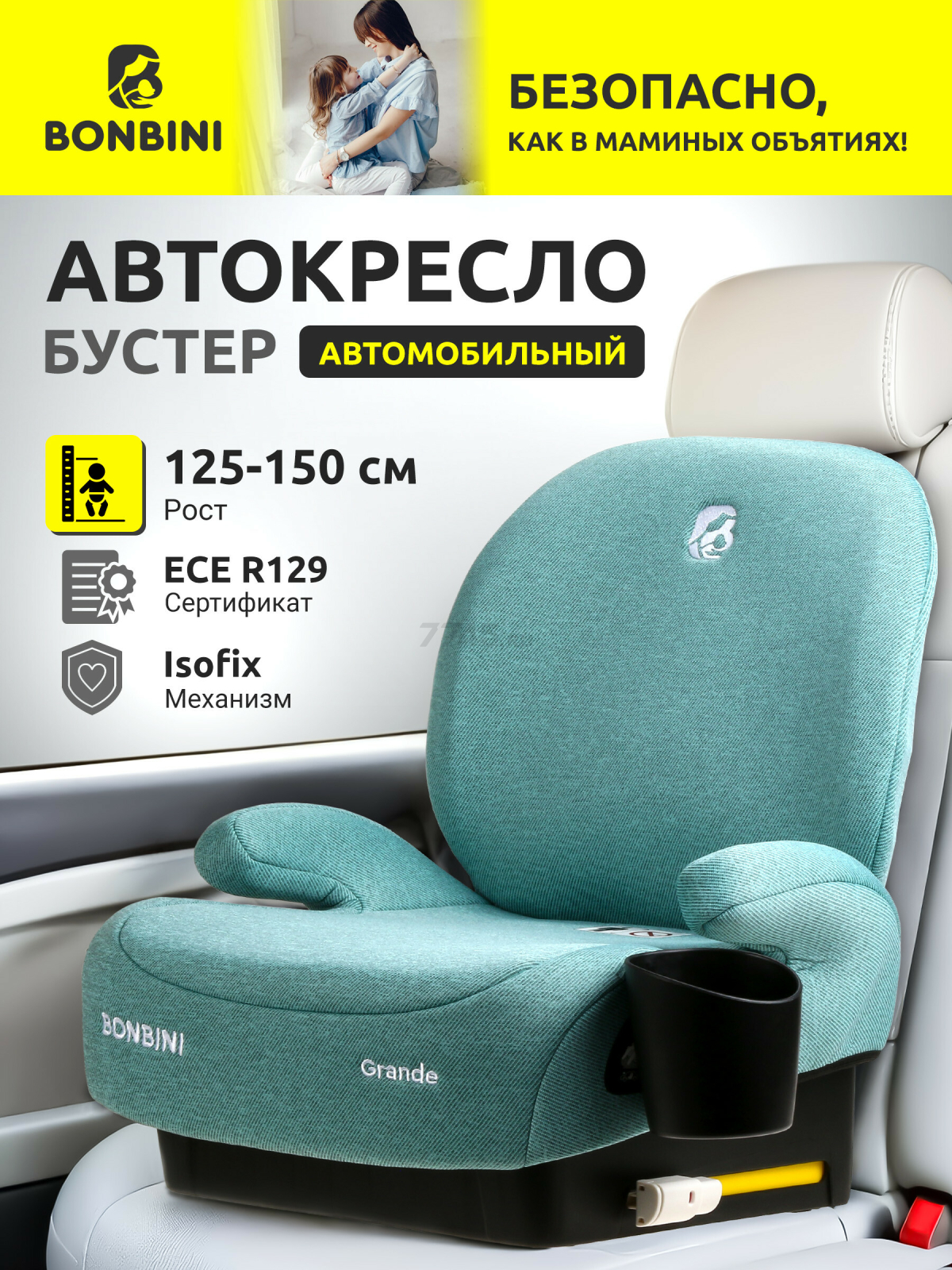 Автокресло-бустер BONBINI Grande Green (BO-323119)
