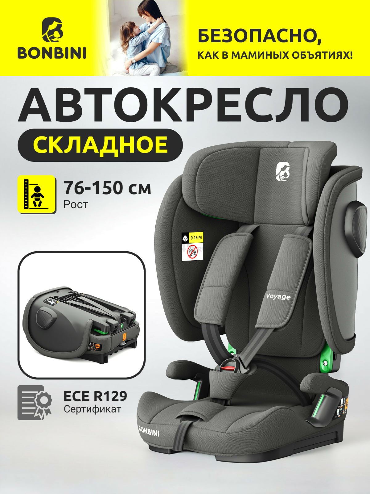 Автокресло BONBINI Voyage Dark Grey (BO-323115)