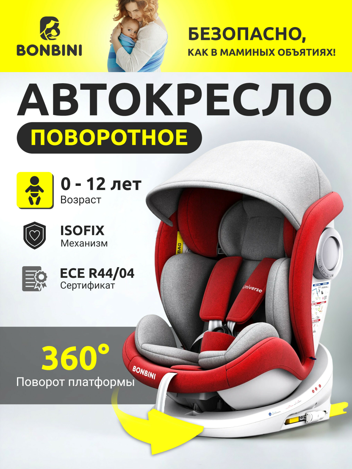 Автокресло BONBINI Universe Red (BO-323111)