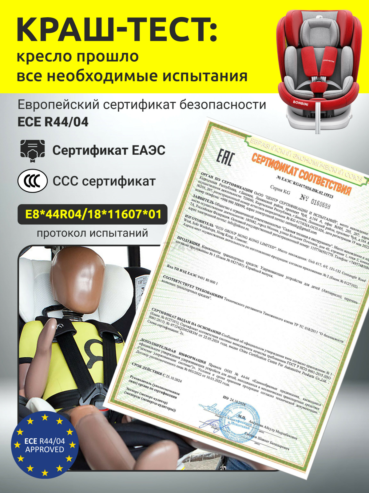 Автокресло BONBINI Universe Red (BO-323111) - Фото 2