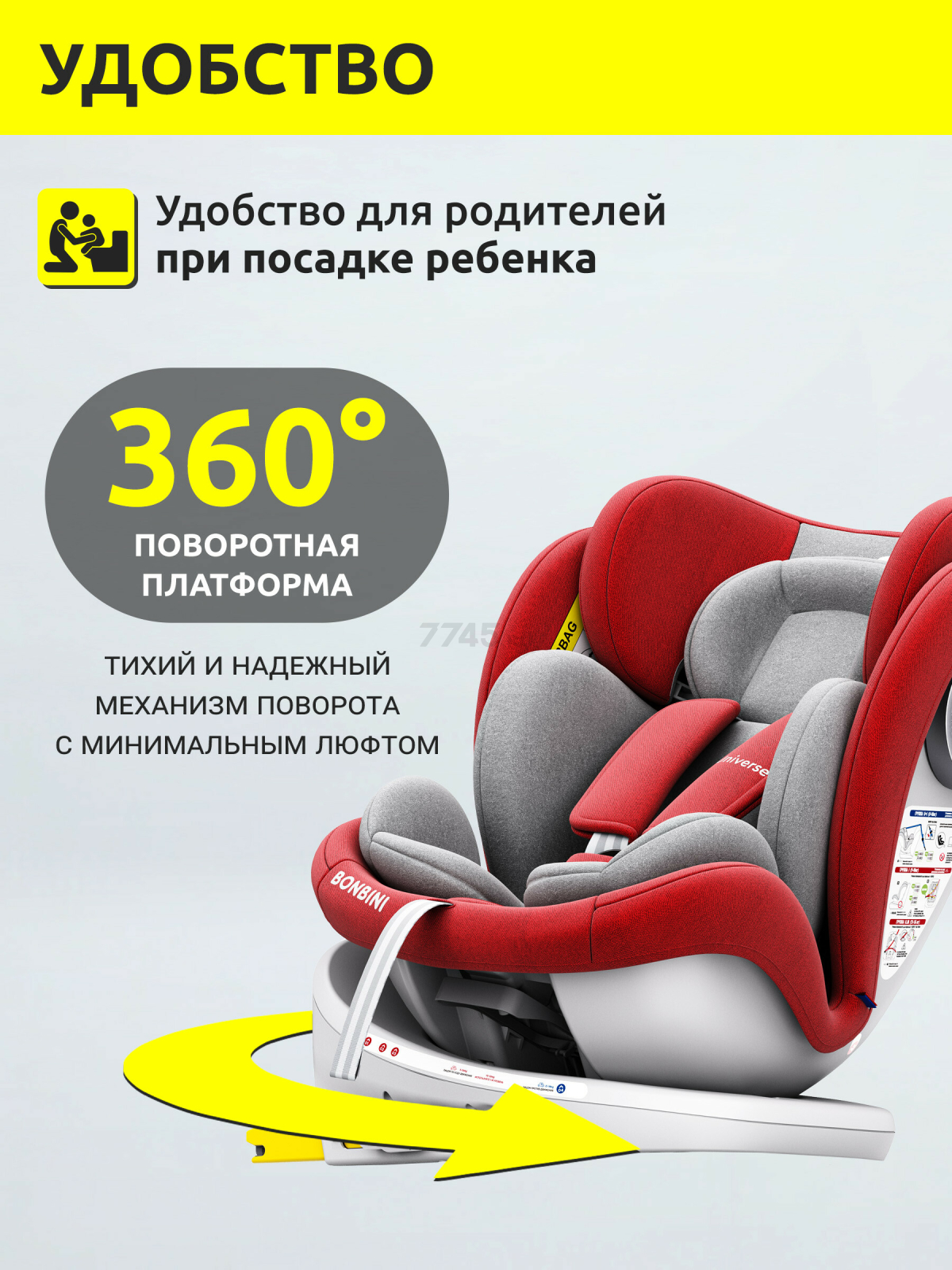 Автокресло BONBINI Universe Red (BO-323111) - Фото 7