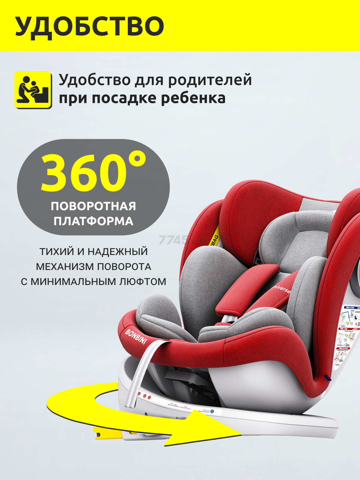 Автокресло BONBINI Universe Red (BO-323111) - Фото 7