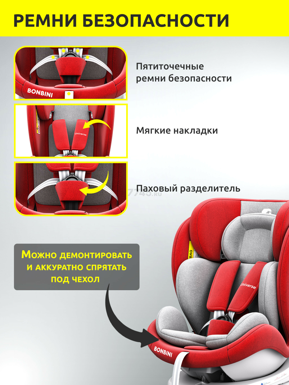 Автокресло BONBINI Universe Red (BO-323111) - Фото 10